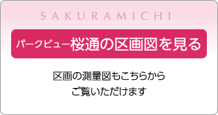 sakura_kukakuBTN